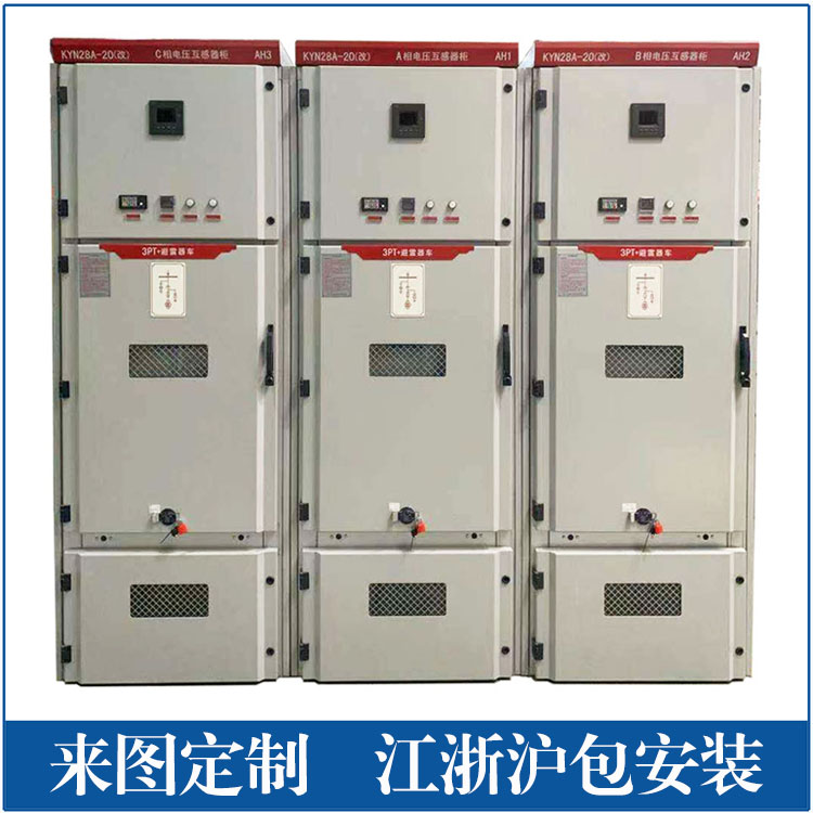 成套高壓柜 中置柜 環(huán)網(wǎng)柜 可承包安裝 現(xiàn)場調(diào)試交付